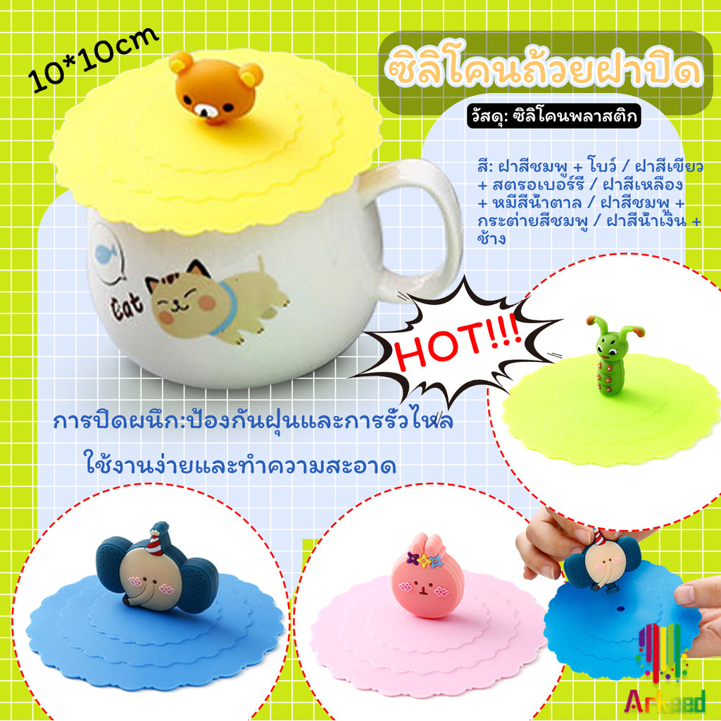 Arkeed ฝาปิดซิลิโคนถ้วยแก้ว ที่จับเป็นการ์ตูน ขนาด10cm นำกลับมาใช้ใหม่ได้ Cup Lid