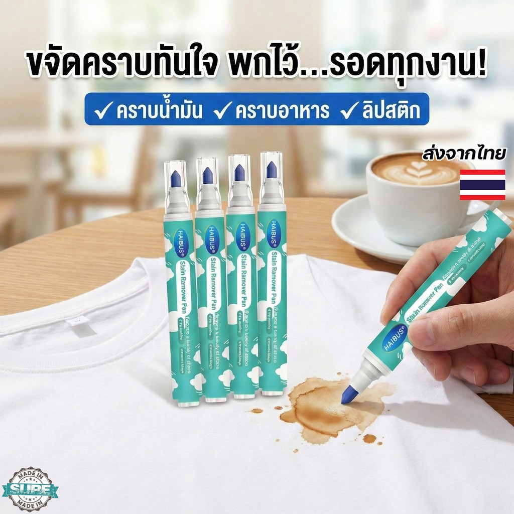 ปากกาทำความสะอาดคราบบนผ้า ใช้ง่าย ล้างออกทันที คราบน้ำมัน ปากกา ซอส ลิปสติก พกไว้ติดตัวได้ทุกที่ ราคา ถูกที่สุด ดีลบีเคเค