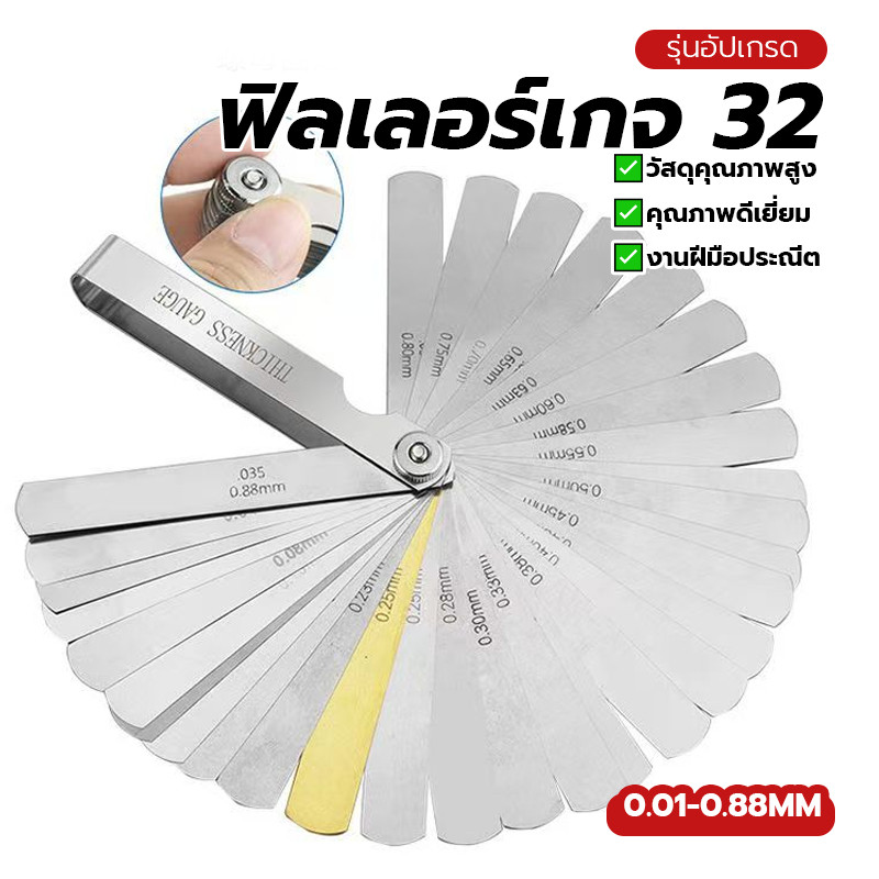 ฟินเลอร์เกจ 32 ฟิลเลอร์เกจ 32 ฟีลเลอร์เกจ สีเงิน ใบ 0.01-0.88 mm ความยืดหยุ่นดี ทนทาน ใช้งานง่าย เหมาะสำหรับงานเชิงกล
