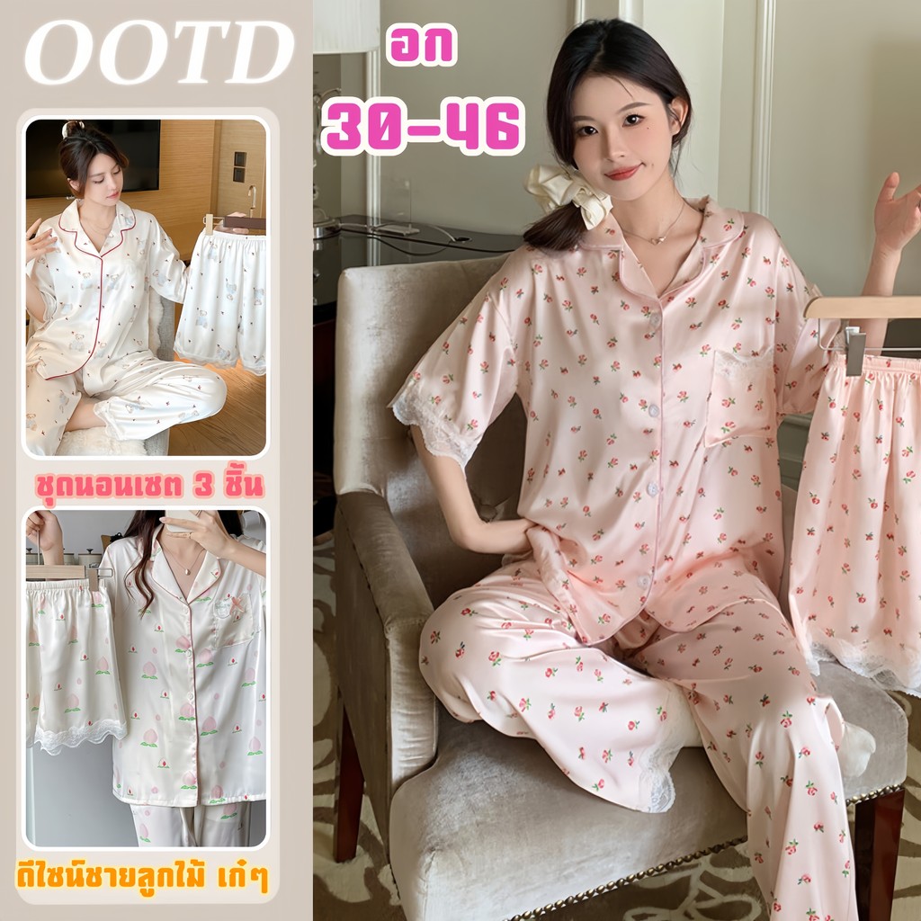 PAJAMAS PARTY ชุดนอนผ้าซาติน ชุดนอนเกาหลี ชุดนอนแขนสั้น 🦦 มีหลายไซต์ อก 30-46 นิ้ว W141