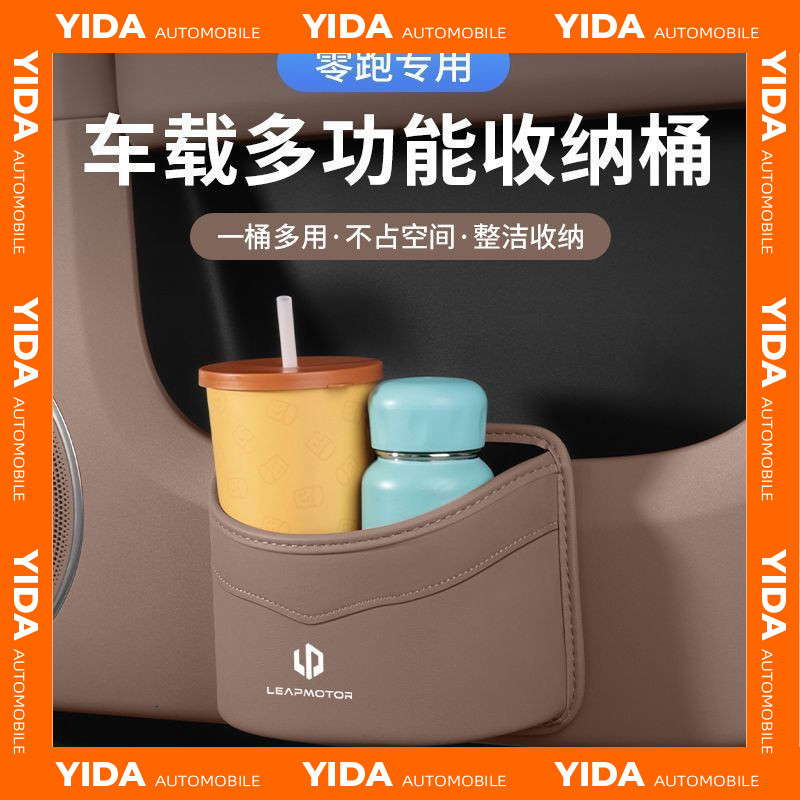 LEAPMOTOR C16C10B10车载垃圾桶C11B01汽车椅背收纳盒车门雨伞放置物盒