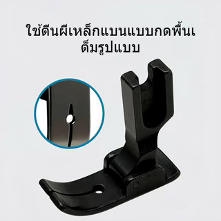 ตีนผีจักรอุตสาหกรรม เย็บลูกไม้ ยีนส์ ผ้ายืด ลื่นไม่ย่น ใช้งานง่าย