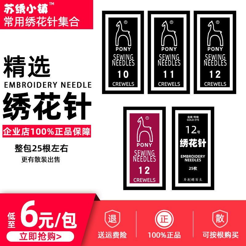 Suxiu Town เย็บปักถักร้อยเข็มนําเข้า PONY ตราม้า Black Pack No. 12หางทองซูโจวเย็บปักถักร้อย ทําเอง ท