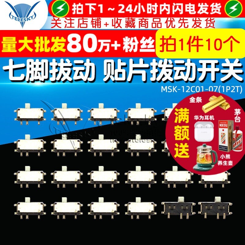 [TELESKY] ปลั๊กเจ็ดพิน MSK-12C01-07 (1P2T) สวิตช์สลับแพทช์ (10 ชิ้น)