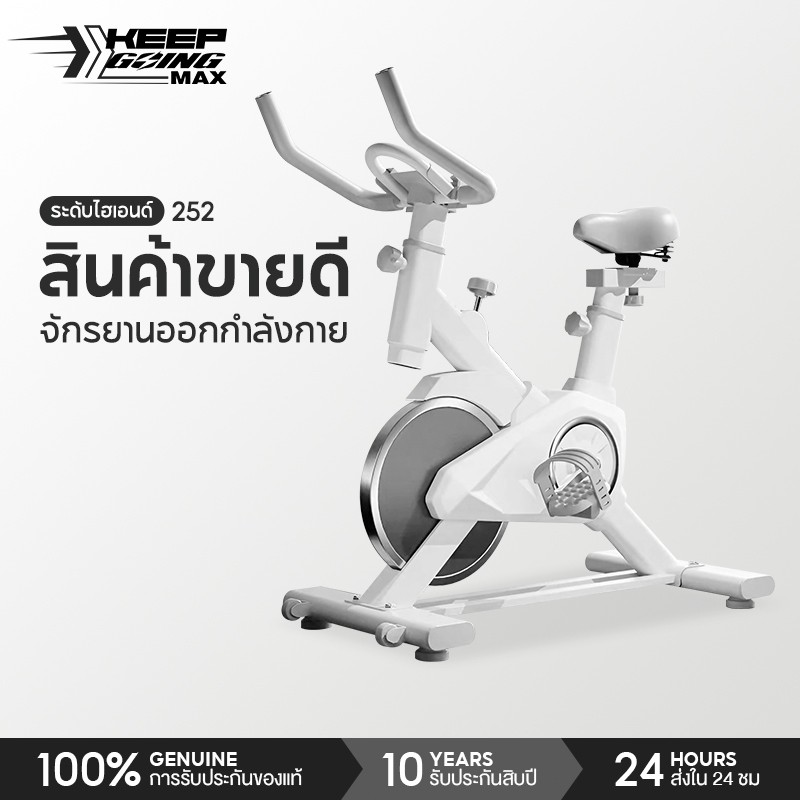 KEEP_GOING_MAX Spin Bike ระบบสายพาน Elite 252 จักรยานออกกำลังกาย บริหารต้นขา Spinning Bike จักรยานฟิตเนส
