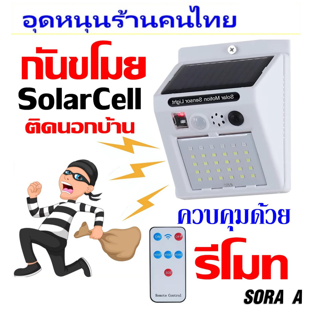 สัญญาณแจ้งเตือนภัย โซล่าเซลล์ ติดตั้งภายนอก กันขโมย กันน้ำ กันฝน รุ่น BK-666 ใช้ได้ทั้งรั้วบ้านและพื