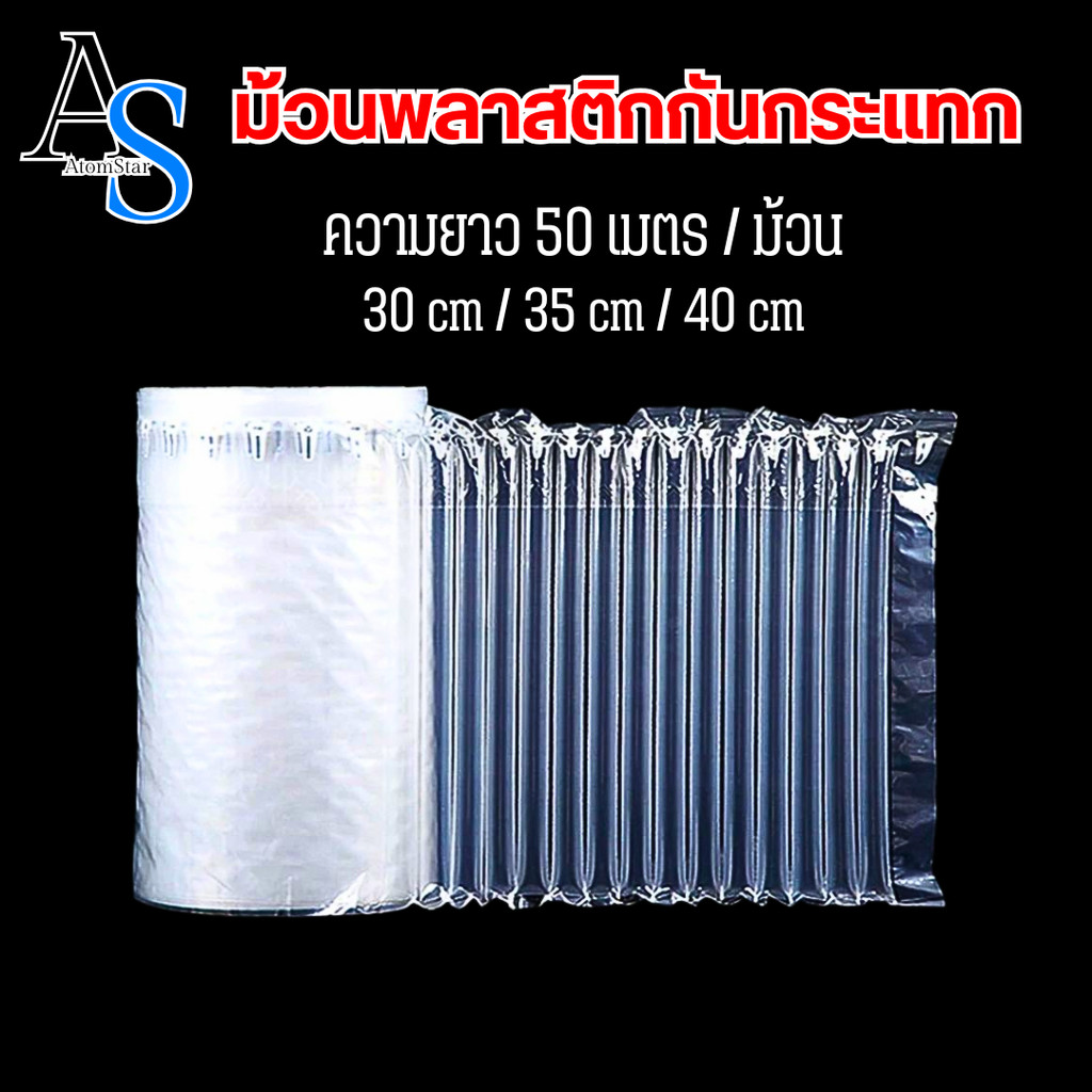 Air Bubble Tube 50M บับเบิ้ลเป่าลม ถุงลมกันกระแทก พลาสติกกันกระแทก ขนาดยาว 50 เมตร
