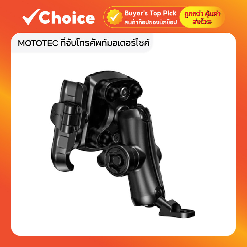 MOTOTEC ที่จับโทรศัพท์มอเตอร์ไซค์ แบบทรงสูงปรับได้ 360° พร้อมระบบกันสะเทือน รุ่น QD11 Plus ยึดใต้แฮน
