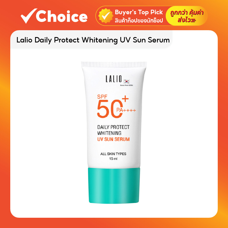 Lalio Daily Protect Whitening UV Sun Serum SPF50+ PA++++ ลาลิโอ กันแดดเซรั่ม คุมมัน ไม่อุดตัน 15ml