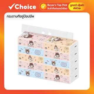 กระดาษทิชชู่ป๊อปอัพ [ยกแพ็ค/ยกหิ้ว] ผลิตจากวัสดุคุณภาพดี หนา…