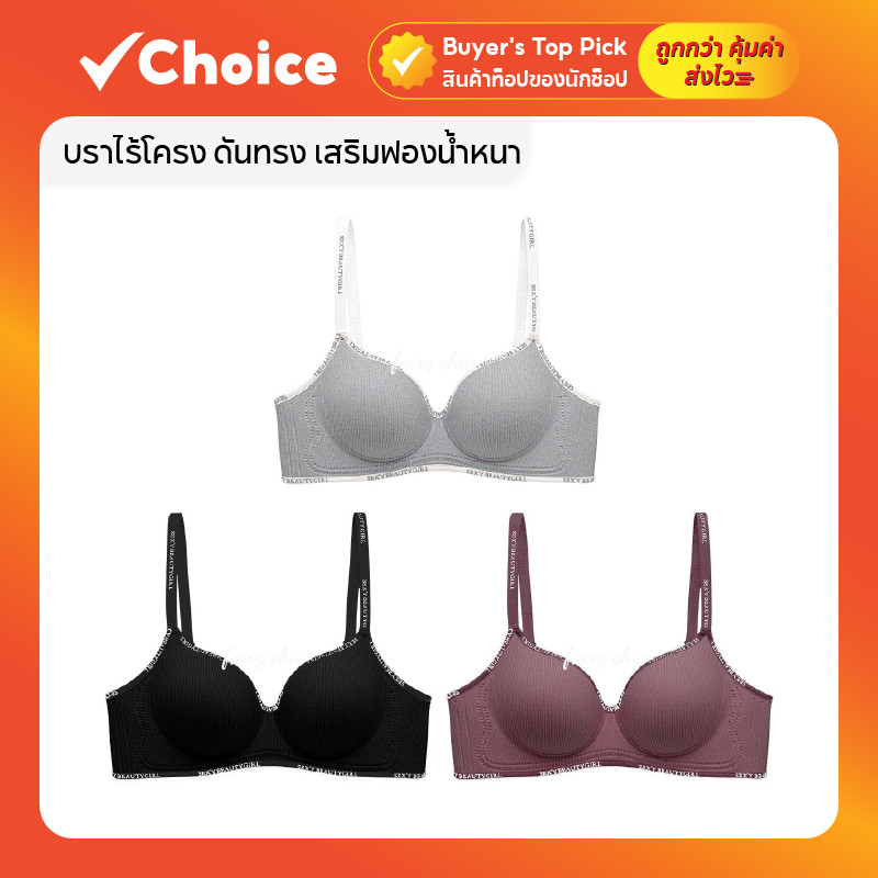 บราไร้โครง ดันทรง เสริมฟองน้ำหนา รุ่น BRA-303 มีให้เลือกหลายสี หลายขนาด