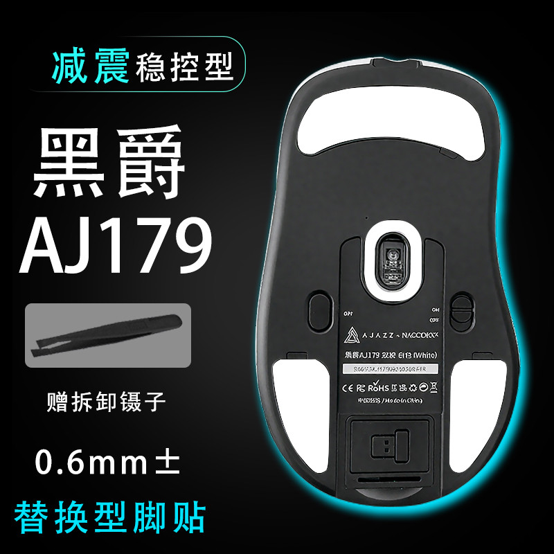 Heijue aj179PRO สติกเกอร์เท้า apex เมาส์สติกเกอร์เท้าอุปกรณ์เสริมที่มั่นคงสติกเกอร์ซ่อมเปลี่ยนสติกเก
