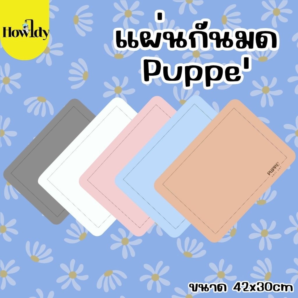 แผ่นรองกันมด PUPPE' ประสิทธิภาพสูง กันมดได้ดีมาก