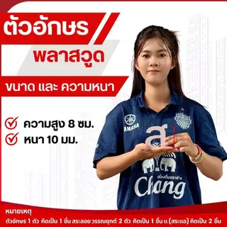 ป้ายพลาสวูด ตัดตัวอักษร สั่งทำตามแบบ | ป้ายหน้าร้าน ป้ายบริษัท กันน้ำ ทนแดด