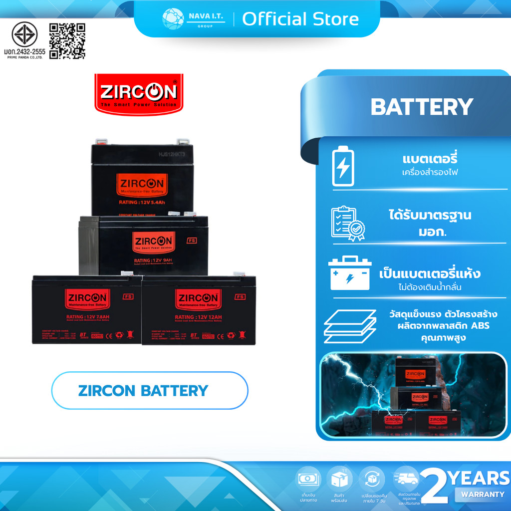 (มีส่งด่วน) ZIRCON BATTERY เเบตเตอรี่สำหรับเครื่องสำรองไฟ และอุปกรณ์ไฟฉุกเฉิน รับประกัน 1 ปี