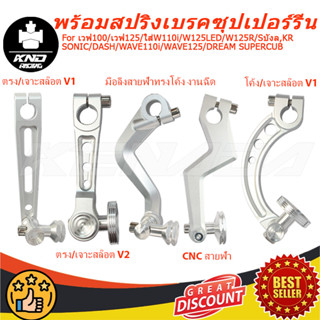 มือลิง KENADA RACING มือลิงสายฟ้ามือลิงCNC เวฟ100/เวฟ125/ใส่…