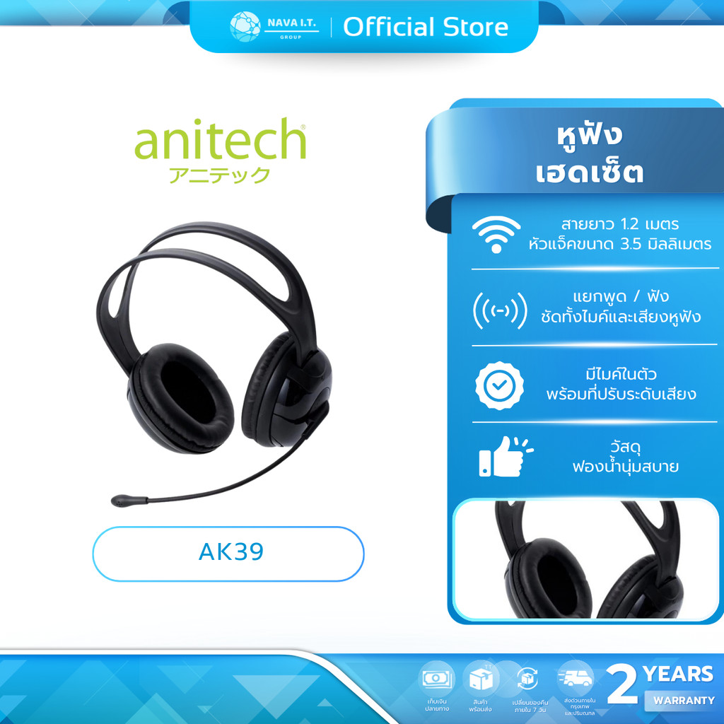 (มีส่งด่วน) ANITECH HEADPHONE AK39 หูฟัง Headset Full Size ปรับระดับเสียงที่สายได้ รับประกัน 2 ปี