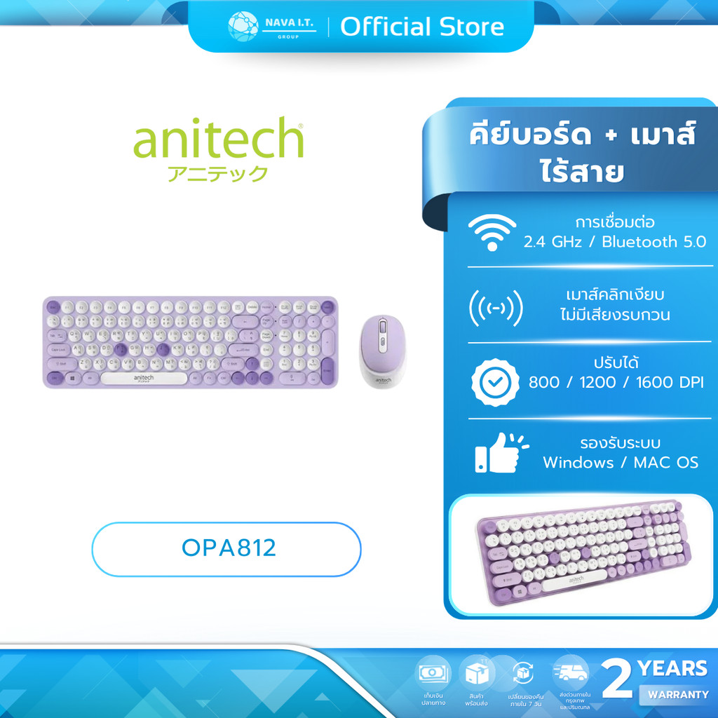 (มีส่งด่วน) ANITECH OPA812 PURPLE WIRELESS COMBO KEYBOARD&MOUSE (Mouse และ Keyboard ใช้ USB ตัวเดียวกัน)  ประกัน2ปี