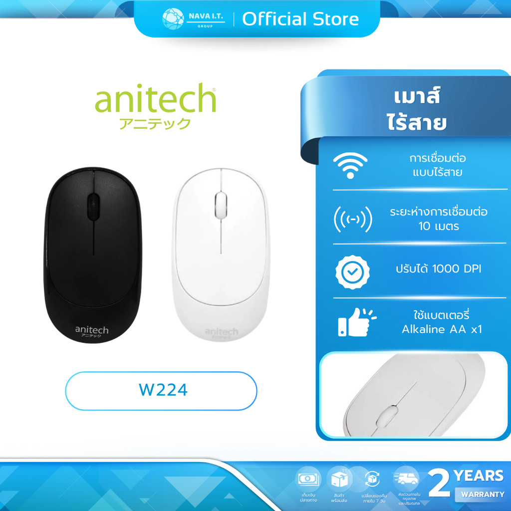 (มีส่งด่วน) ANITECH W224 WIRELESS MOUSE SILENT CLICK เมาส์ไร้สาย ไร้เสียง ประกัน 2 ปี