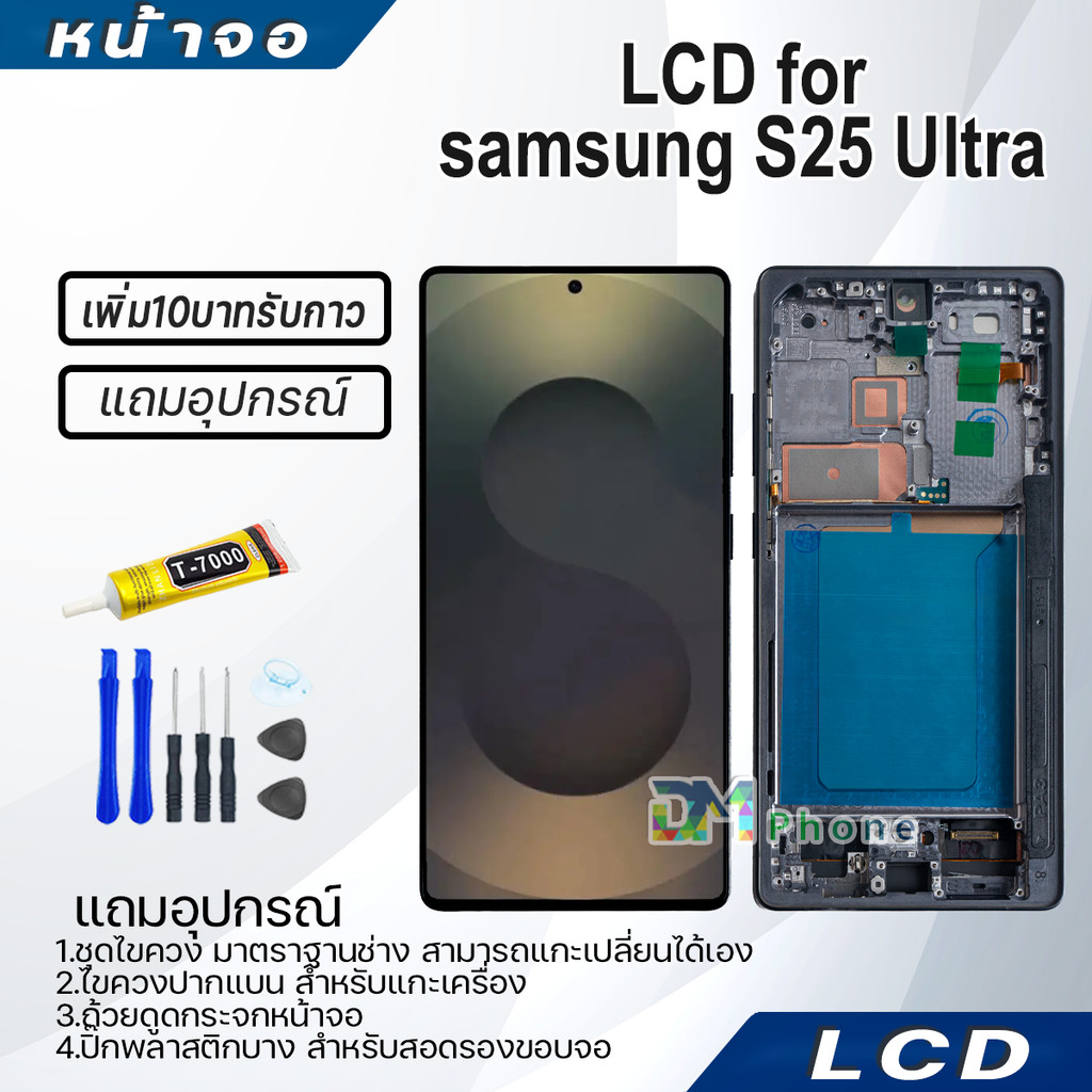 หน้าจอ สำหรับ samsung S25 Ultra จอ+ทัช จอพร้อมทัชสกรีน กาแลคซี่ LCD Display Screen For S25Ultra สามารถเลือกซื้อพร้อมกาว