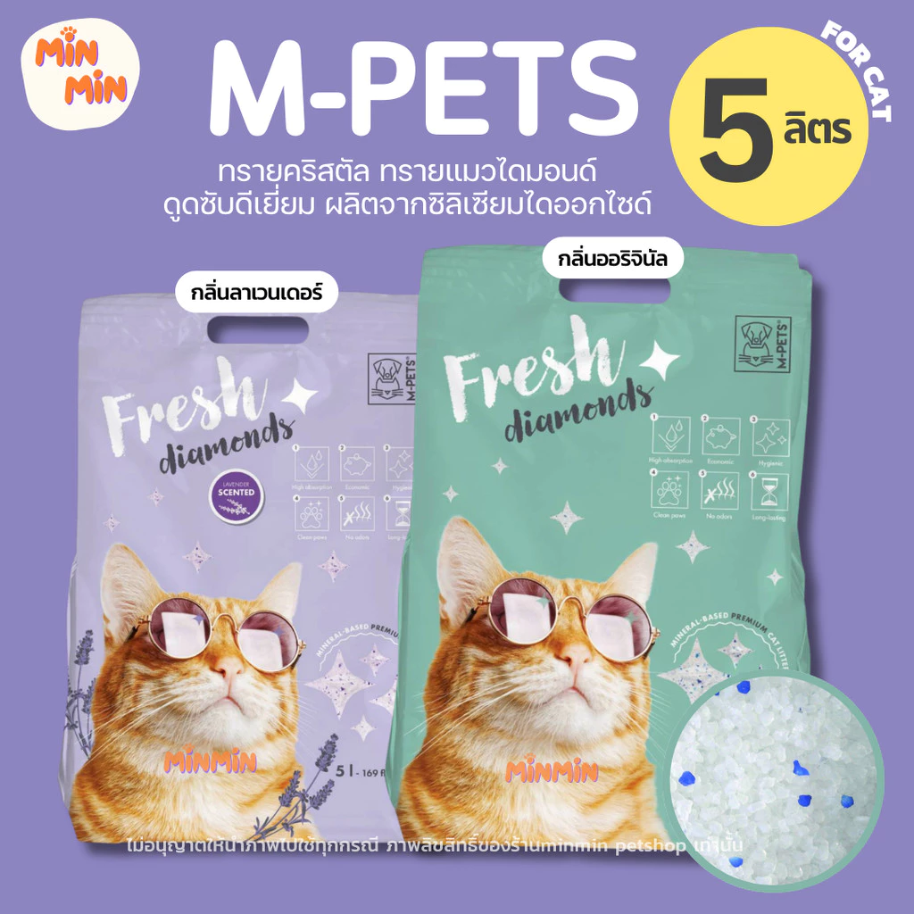 [ 5 ลิตร ] m-pet เอ็มเพ็ท ทรายแมว คริสตัลผสมเม็ดบีทสีฟ้า และกลิ่นลาเวนเดอร์ ขนาด 5L
