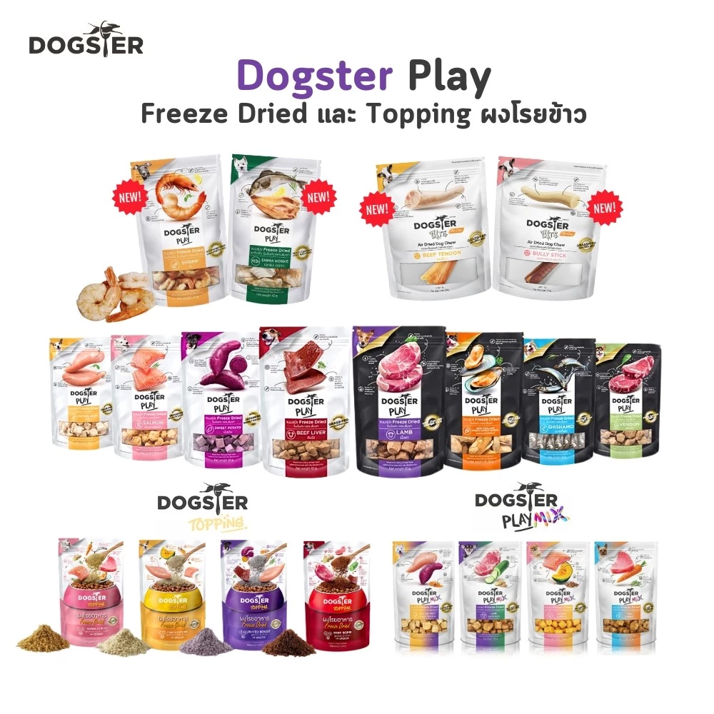 Dogster Play ขนมสุนัข Freeze Dried ท็อปปิ้งฟรีซดรายสำหรับน้องหมา ชิ้นเนื้อแท้ ไม่ใส่เกลือวัตถุกันเสีย สี กลิ่นสังเคราะห์