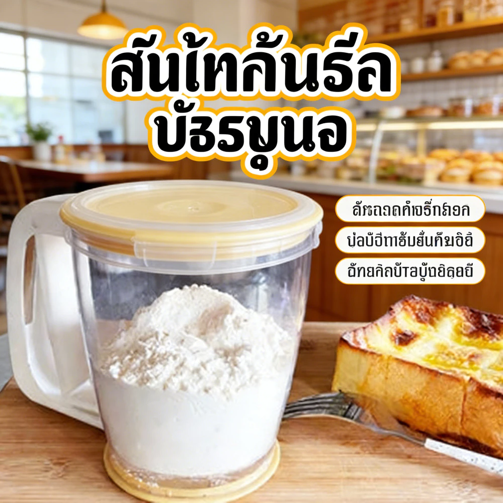 ที่ร่อนแป้งพลาสติกมือบีบกระป๋อง ที่ร่อนแป้งมือบีบกระชอน ฝาปิด(สีเหลือง)