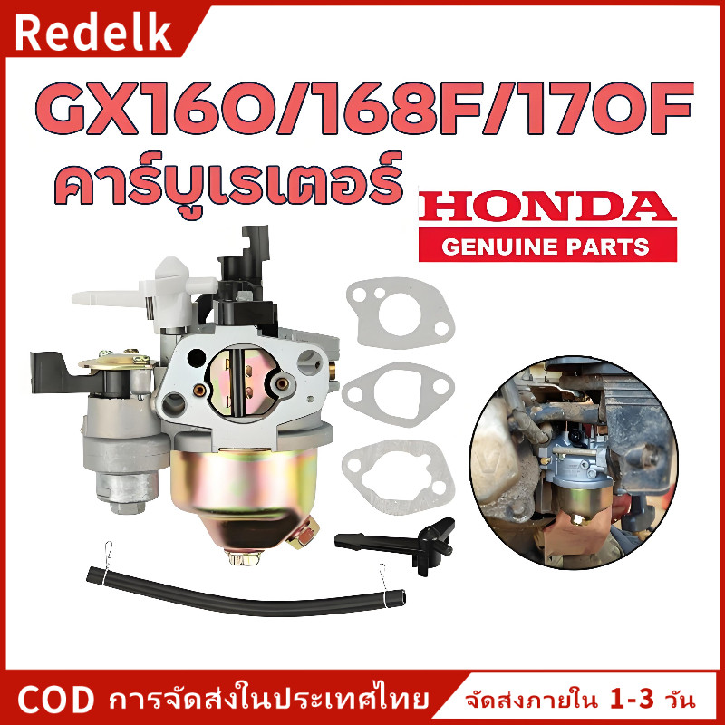 คาร์บู ฮอนด้า GX160/168F 170 5.5 เครื่องยนต์6.5 เครื่องอเนกประสงค์ GX168 คาร์บู อเนกประสงค์