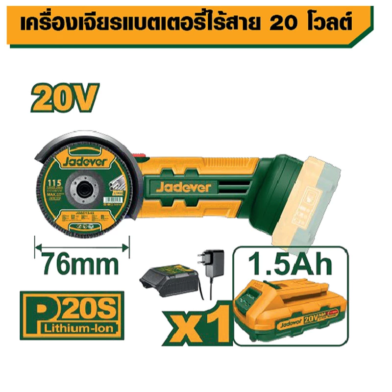 JADEVER เครื่องเจียรแบตเตอรี่ไร้สาย 20V. รุ่น JDLAP571 หินเจียรแบตเตอรี่ ลูกหมูแบตเตอรี่ ลูกหมู เครื่องเจียรมือถือ thumbnail 3