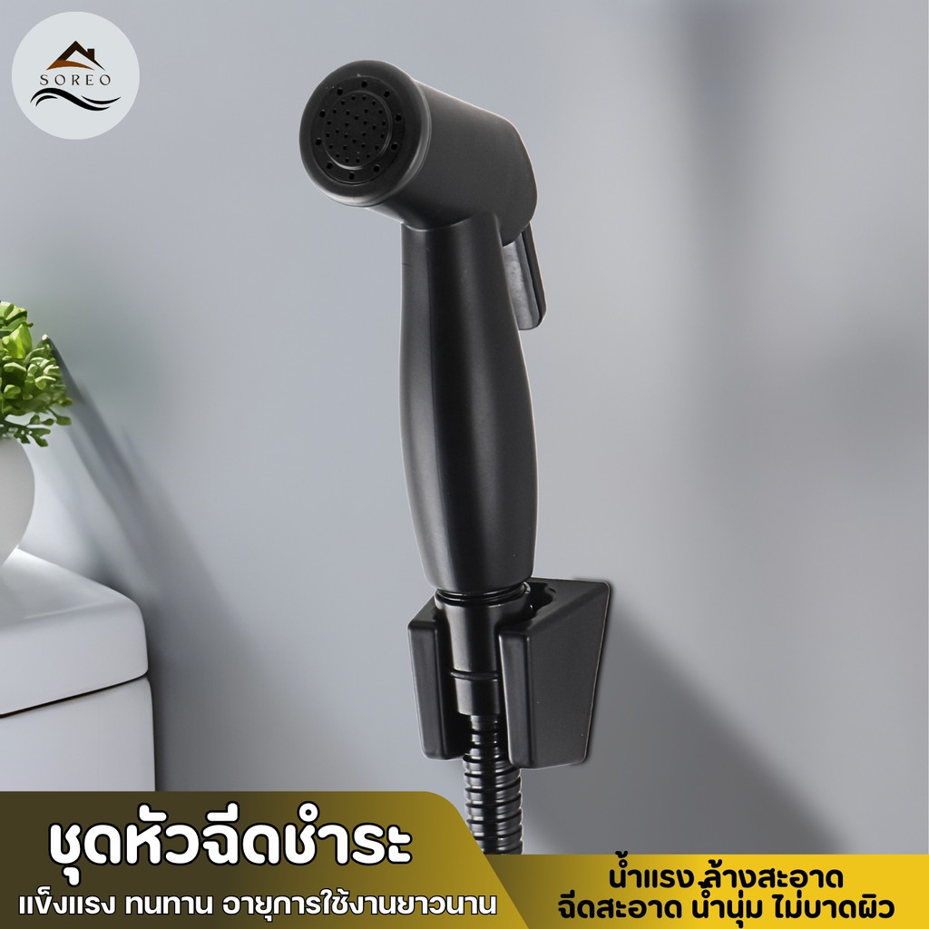 ชุดที่ฉีดชำระ สายชำระครบชุด ชุดชำระ ที่ฉีดก้น สายยาว 1.2 เมตร นุ่มนวลดีต่อจุดอ่อนโยน