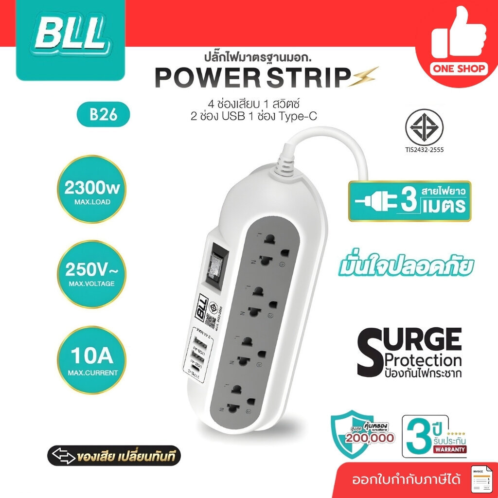 BLL ปลั๊กรางไฟ รุ่น B26 สายไฟยาว 3 เมตร 4ช่องเสียบ 1สวิตซ์ 2ช่องUSB 1ช่องType-C 2300W 10A