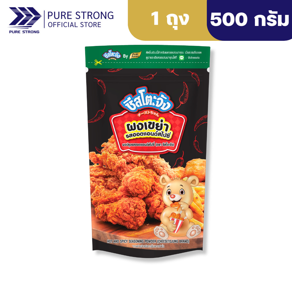 ผงเขย่าฮอตสไปซี่ 500กรัม ตรา ชีสโตะจัง ผงเขย่าไก่ ผงเขย่าเฟรนฟราย ผงเขย่าของทอดรสชาติเข้มข้น