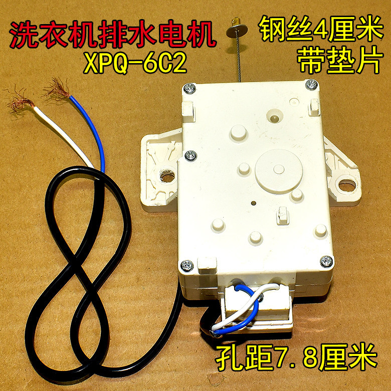 เหมาะสําหรับ Oaks Korean Telecom เครื่องซักผ้าอัตโนมัติรถแทรกเตอร์ XPQ-6C2 มอเตอร์วาล์วท่อระบายน้ํา