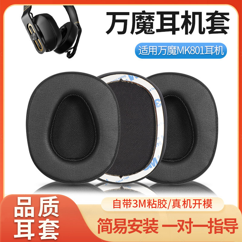 เหมาะสําหรับ 1MORE MK801 หูฟัง 1MORE H1005 หูฟัง H1707 Earmuffs spearhead vr ฟองน้ําปกหนัง Wanmo หูฟ