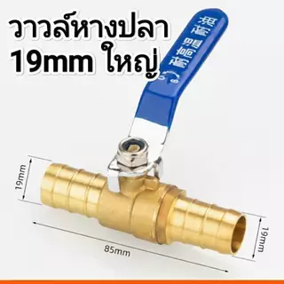 บอลวาวล์ทองเหลือง บอลวาวล์เล็กหางปลา2ข้าง