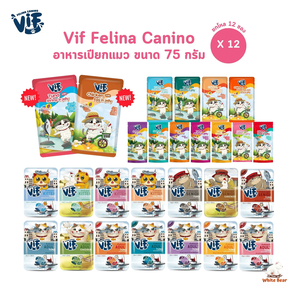 Vif [12 ซอง] อาหารเปียกแมววิฟ อาหารแมว ยกโหล ขนาด 75 กรัม