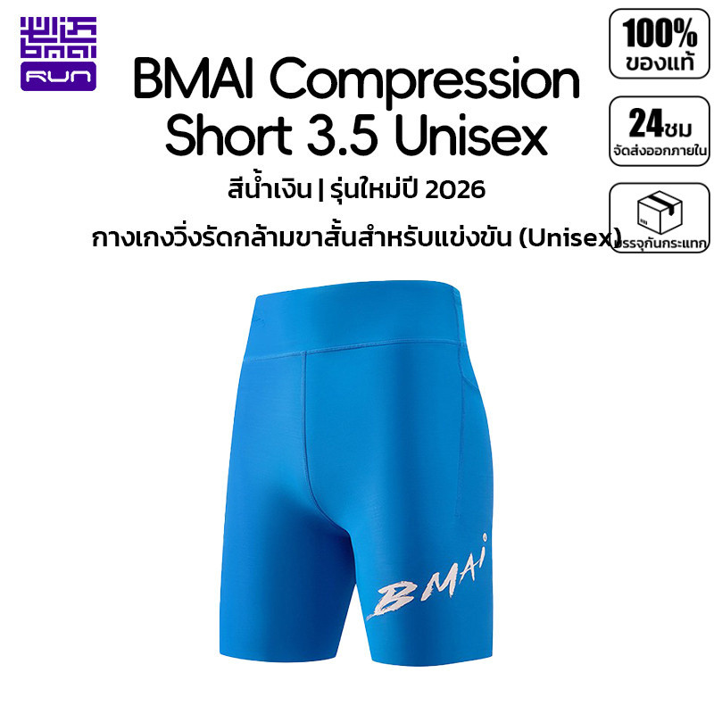 ผู้ชาย รัดกล้าม BMAI Compression Short 3.5 2026 ยืดหยุ่นสูง กระเป๋าอเนกประสงค์หลายช่อง ระบายอากาศดี