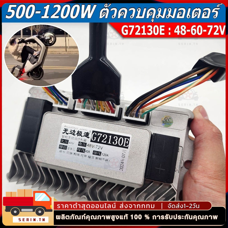 COD G72130E กล่องควบคุมรถไฟฟ้า 1000w จักรยานไฟฟ้า สกู้ตเตอร์ไฟฟ้า 48V-72V กล่องคอนโทรนมอเตอร์ กล่องค