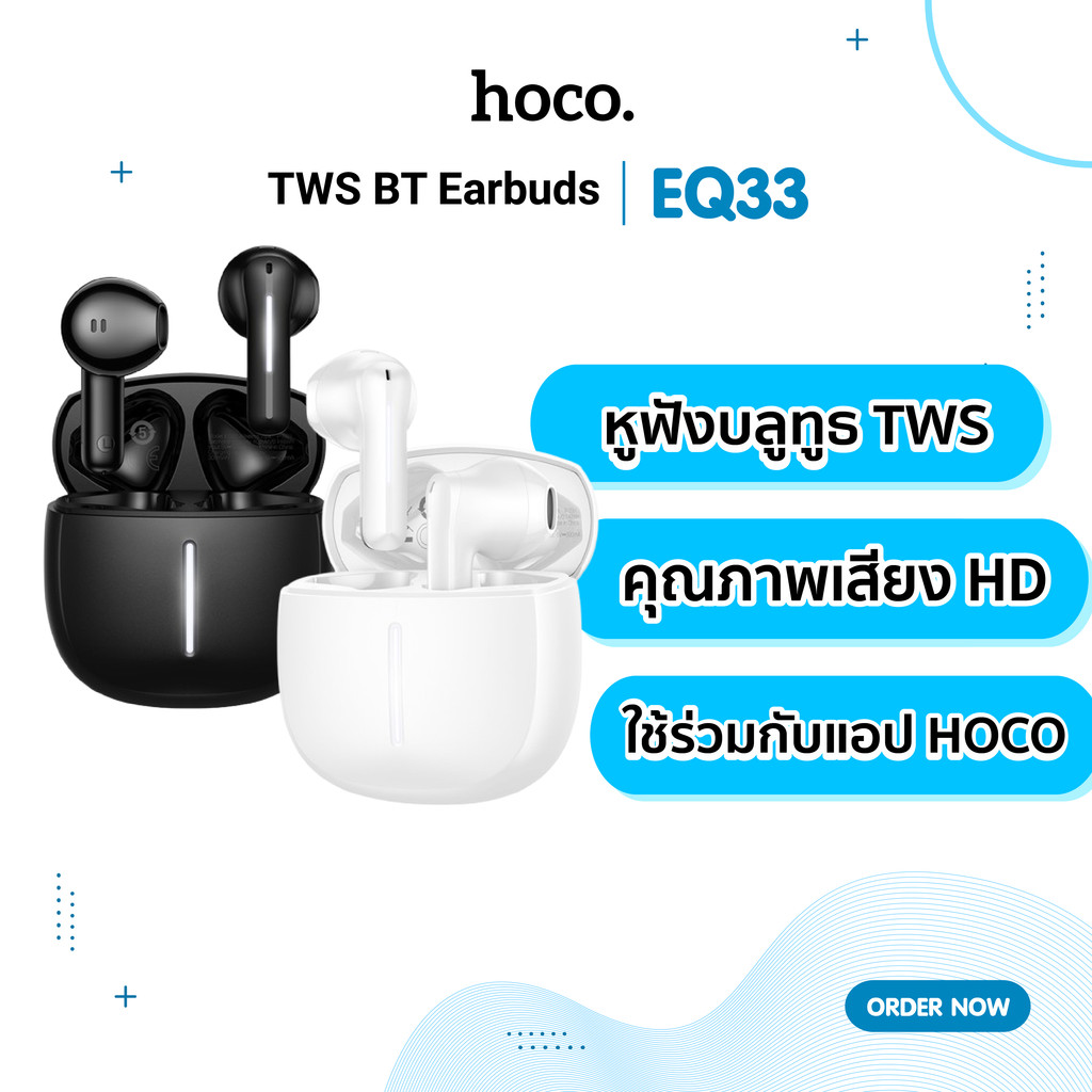 Hoco EQ33 หูฟังไร้สาย TWS รองรับแอป hoco. music ปรับเสียง EQ ตั้งค่าการสัมผัส บลูทูธ 5.4 แบตอึด 7 ชม
