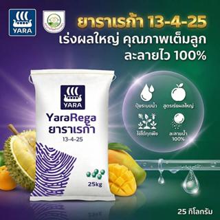 ปุ๋ยระบบน้ำ 13-4-25 ยาราเรก้า (ยกกระสอบ 25 ก.ก) ปุ๋ยเม็ด เอ็…