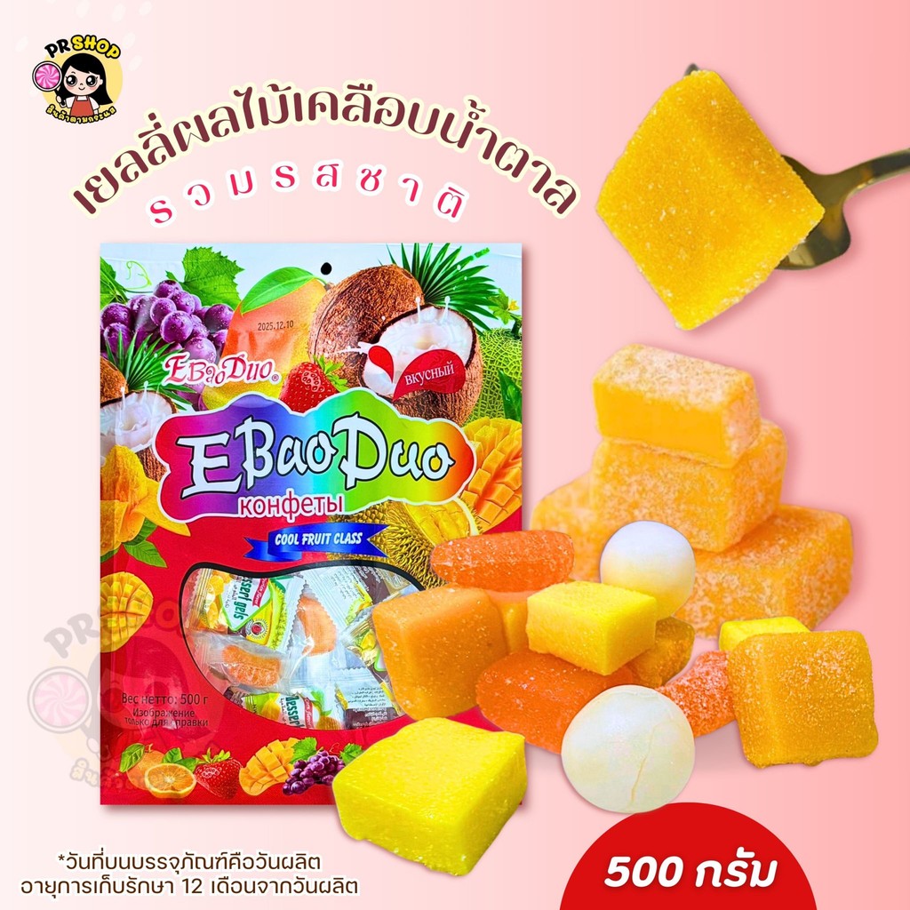 เยลลี่รวมรสผลไม้ เยลลี่ลูกเต๋า  ขนาด500กรัม มีหลากหลายรสชาติ เนื้อนุ่มหนึบ หอมอร่อย เยลลี่กัมมี่ วันที่หน้าซองคือวันผลิต
