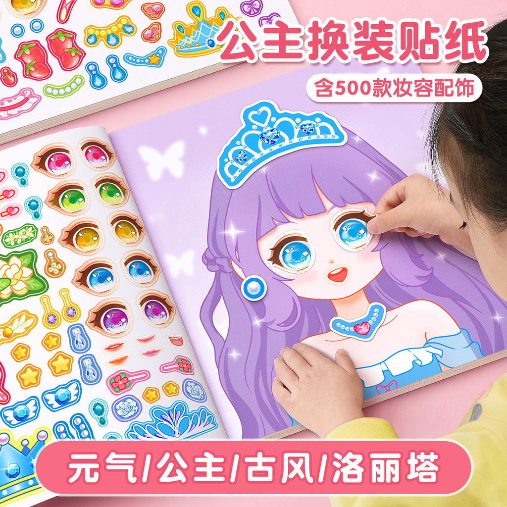 เจ้าหญิงแต่งตัวสติกเกอร์หนังสือของเล่นสาว3-6ปีน่ารักแต่งตัวเด็กการศึกษาที่สวยงามสติกเกอร์เครื่องสําอ