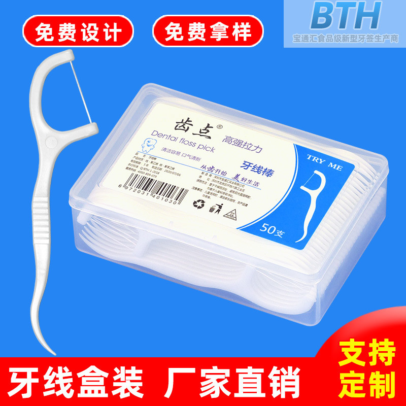 齿点牙线一次超细牙线棒支盒装广告品剔牙签Tooth point floss once ultra-fine floss rod boxed widetevkykw1234th20260225