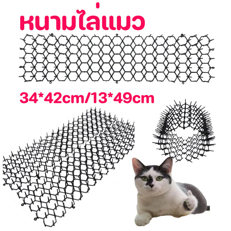หนามไล่แมว มี 2 ขนาด ไล่นกพิราบ หนามกันแมว ที่กันแมว ยางหนามแมว ปลอดสารพิษ