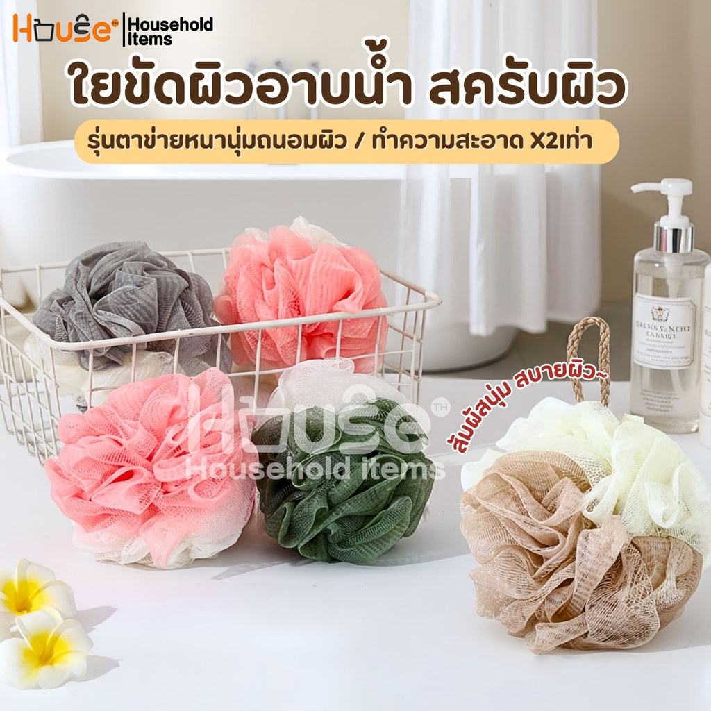 ใยขัดผิว(รุ่นหนานุ่ม) ใยอาบน้ำ ใยขัดตัว  ใยบวบ สครับขัดผิว ใยฟองน้ำขัดตัว ใยฟองน้ำอาบน้ำ ที่ขัดตัว อุปกรณ์อาบน้ำ สบู่
