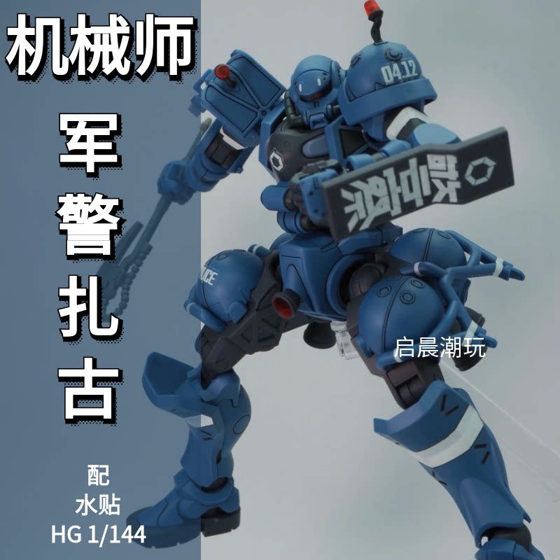 [Mechanic] ตํารวจทหาร Zaku HG 1/144 กันดั้มโมเดล GquuuuuX G Quarks ประกอบ