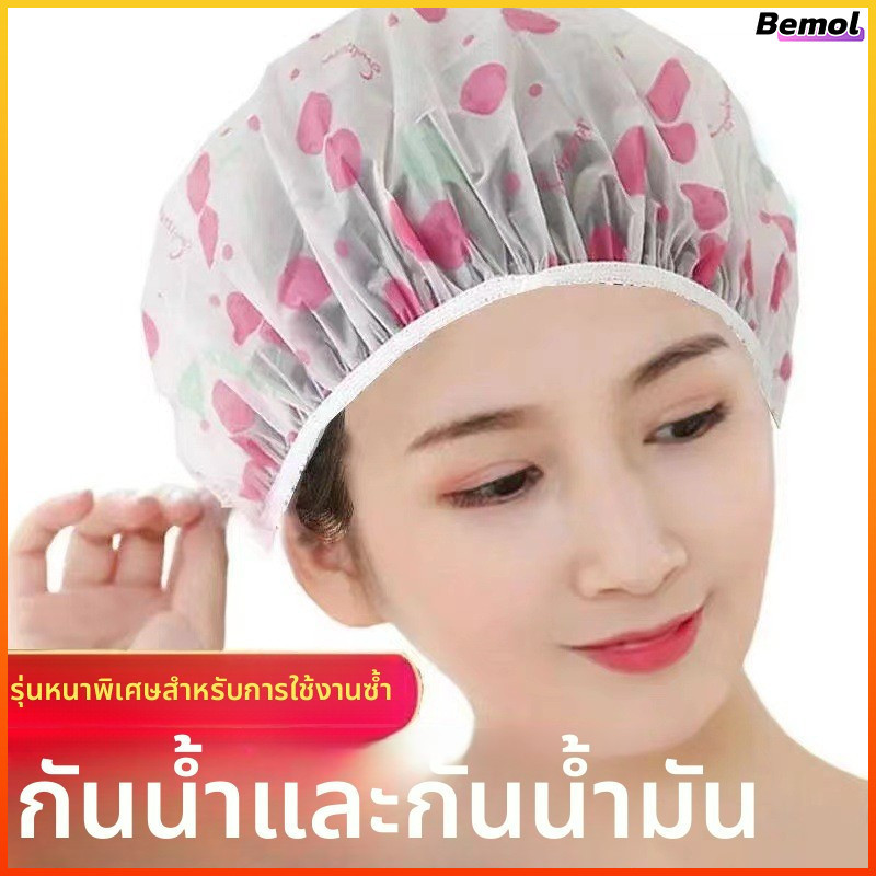 Bemol หมวกอาบน้ำ PE วัสดุป้องกันน้ำสุดดี – ใส่สบายไม่แน่นหัว