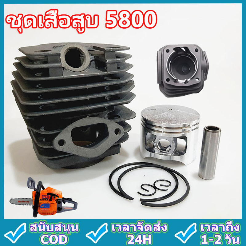 ชุดเสื้อสูบ 5800 เสื้อสูบ เสื้อสูบพร้อมลูกสูบแหวนครบชุด ขนาดลูกสูบ 45.2มิล สำหรับเครื่องเลื่อยยนต์ ร