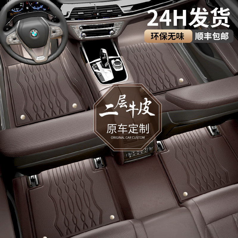 ของแท้หนังล้อมรอบเท้ารถเฉพาะ Mercedes-Benz E300l GLC260 BMW 5 Series X3 X5 Audi q5 a6l