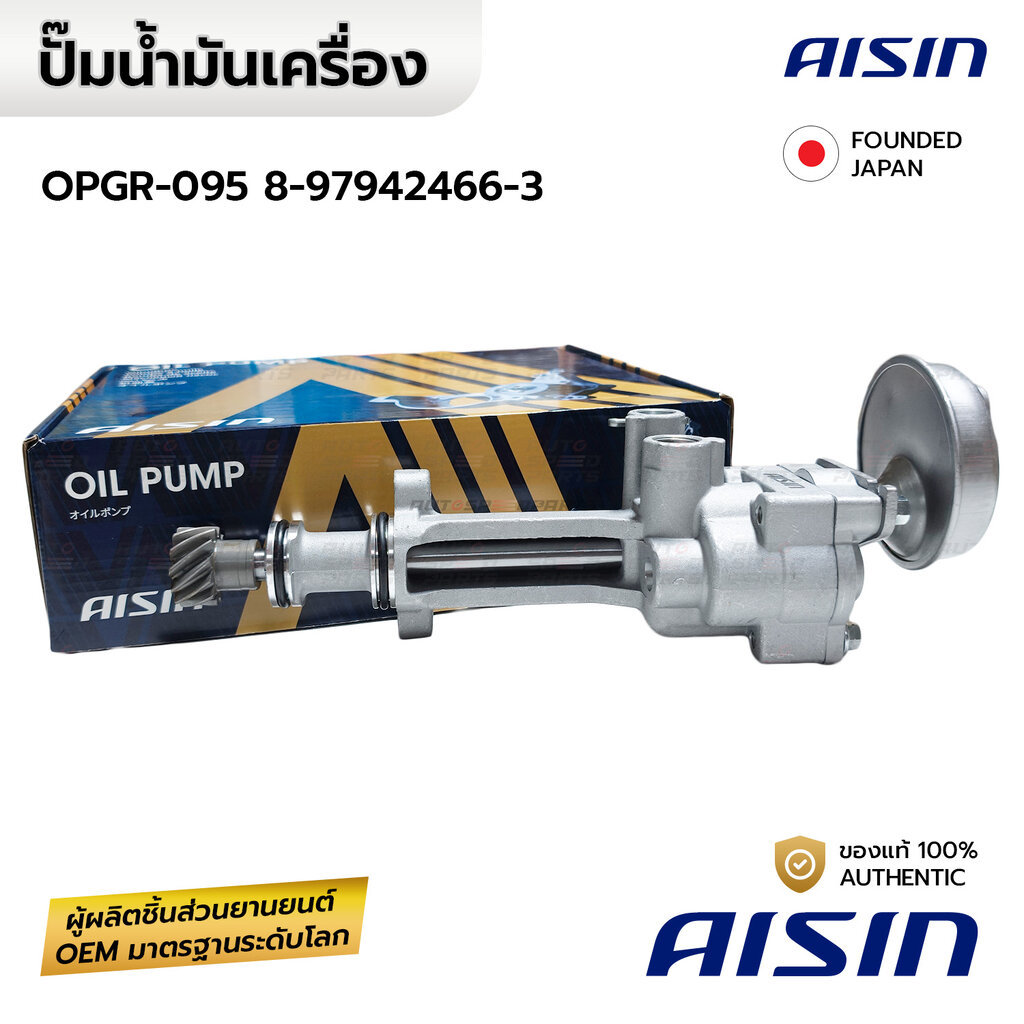 AISIN ปั๊มน้ำมันเครื่อง TFR มังกรทอง DMAX 3.0 4JH1, DMAX 2.5 4JA1 OPGR-095 8-97942466-3